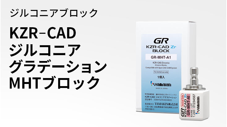 KZR-CAD ジルコニア グラデーション ブロック