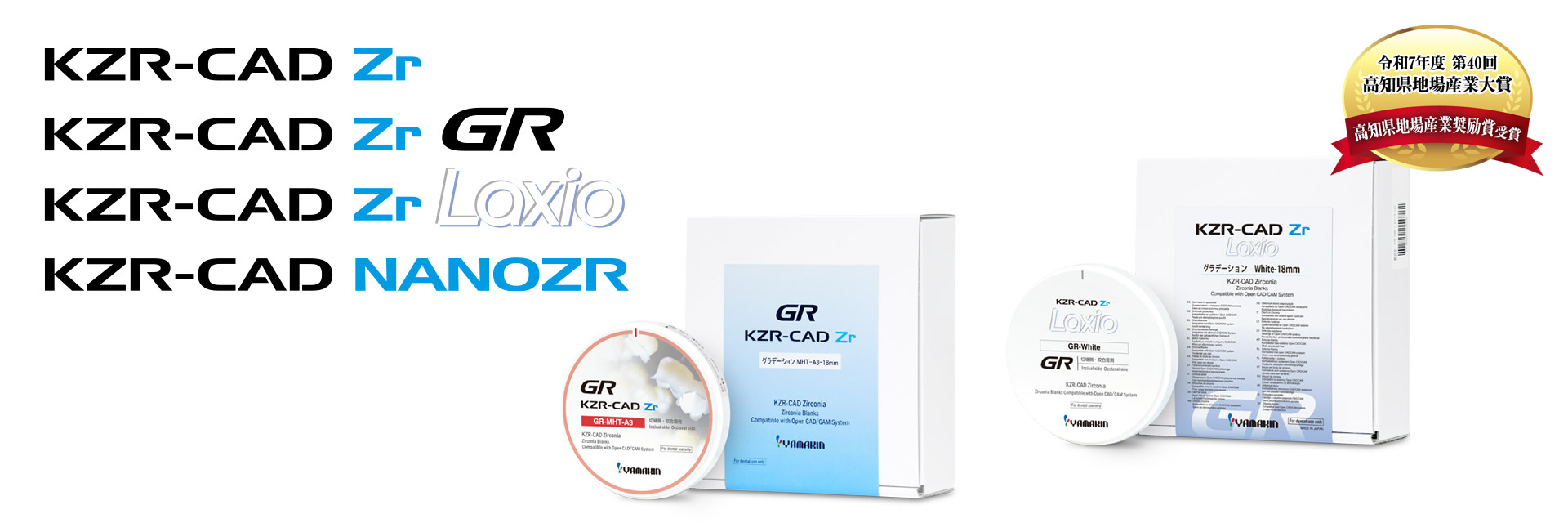 KZR-CAD ジルコニアシリーズ